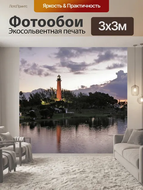 Фотообои Морской Маяк