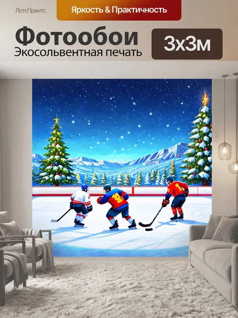 Фотообои прекрасный зимний пейзаж, где хоккейные игроки бушуют на ледяной арене, а снежные сугробы образуют вокруг них