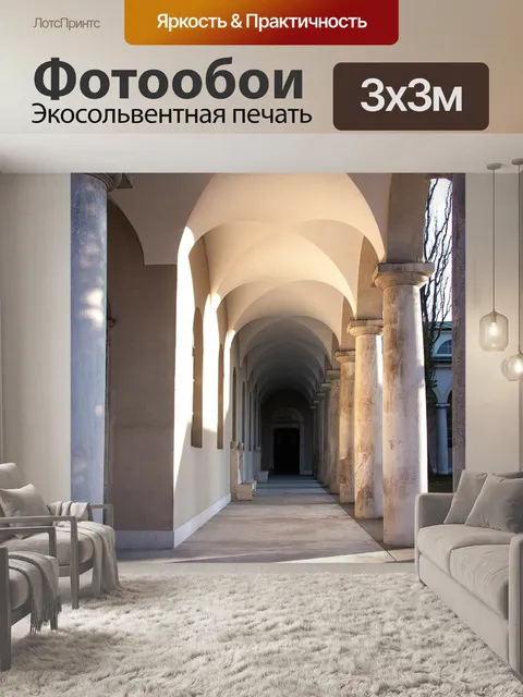 Фотообои Колоннада