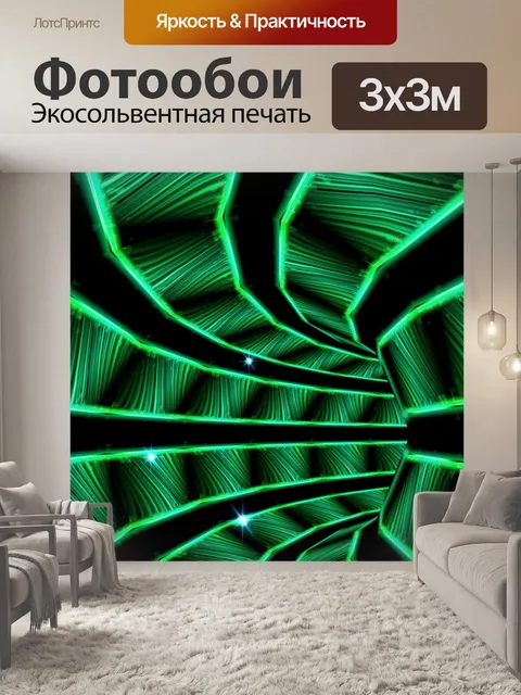 Фотообои зеленый неоновый тоннель