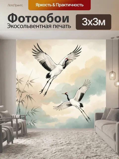 Фотообои Журавли в полете среди облаков