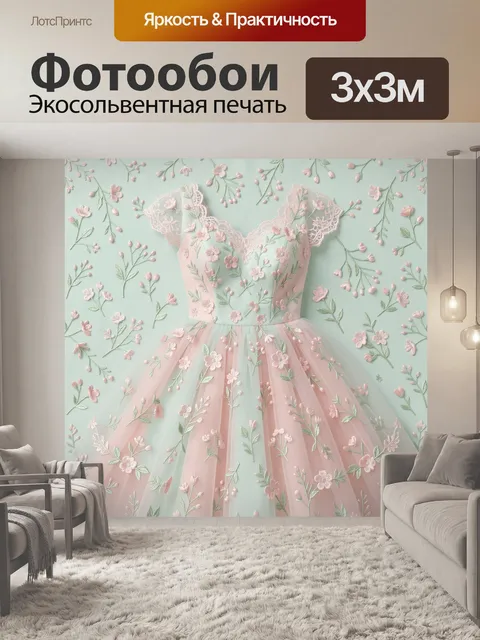 Фотообои Платье с цветочным вышивным узором