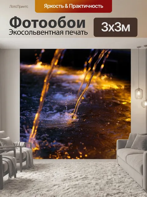 Фотообои Фонтан