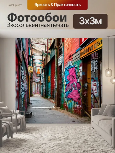 Фотообои винтаж, переулок с разными старинными вывесками, где каждая вывеска рассказывает свою историю, а стены…