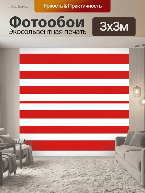 Фотообои Красно-белые горизонтальные полосы