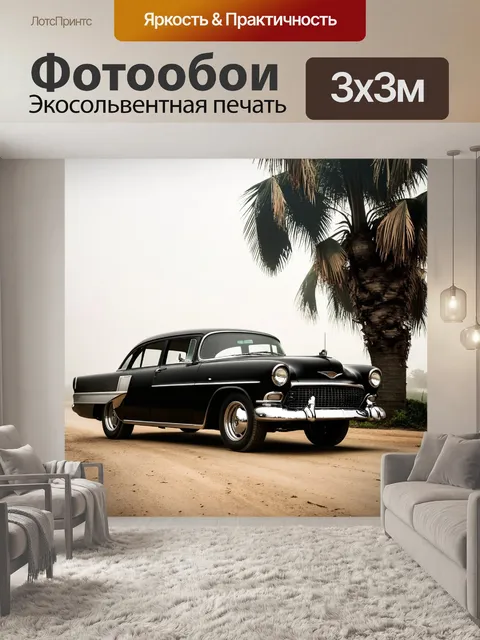 Фотообои туман в стиле нуар, старый автомобиль с блестящими кузовами, стоящий на пыльной дороге в тумане, скрытый в…