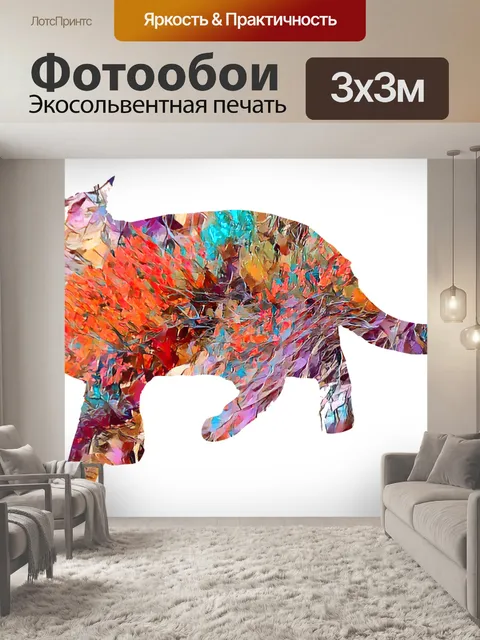 Фотообои Осенний цветной силуэт кота PNG