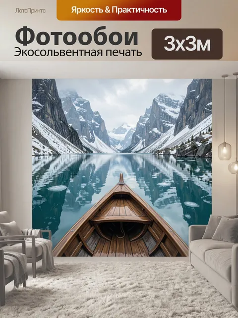 Фотообои Лодка на горном озере