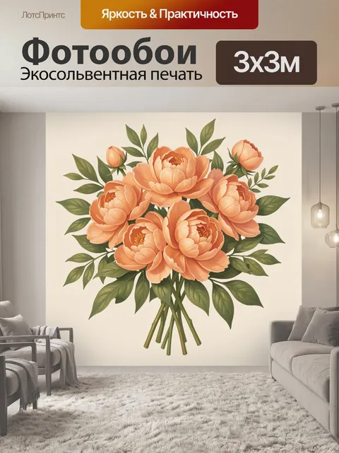 Фотообои Букет персиковых пионов и зелень