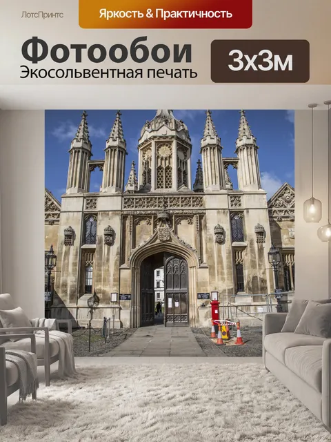 Фотообои Кембридж-Сити