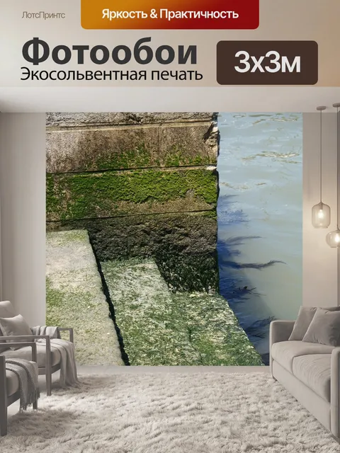 Фотообои Вода