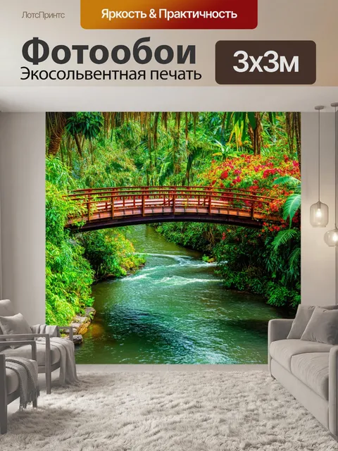 Фотообои тропические мосты через реки, где цветы и зелень вьются вокруг, создавая атмосферу спокойствия