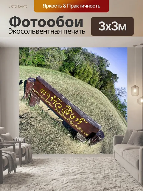 Фотообои Вид на Дой Самер Дао на Шри Нан