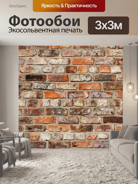 Фотообои Кирпичная стена текстуры фона