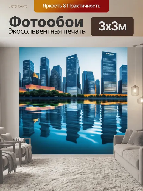 Фотообои небо с отражением города в воде