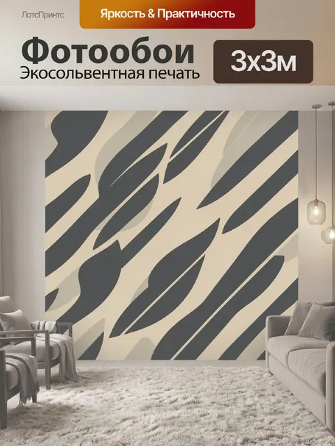 Фотообои Зебровый зигзаг-паттерн в черно-бежевом