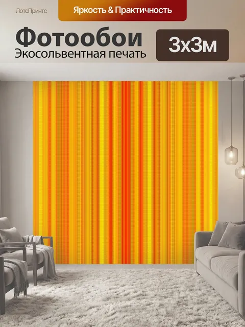 Фотообои ярко-желтый и красный узор линии