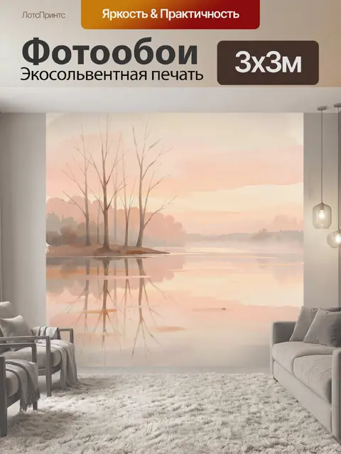 Фотообои Туманный берег с деревьями