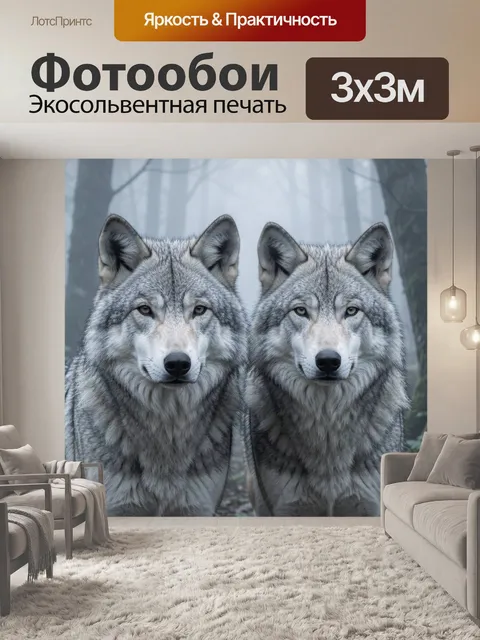 Фотообои Два серых волка в лесу