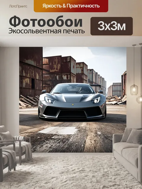 Фотообои спортивный автомобиль