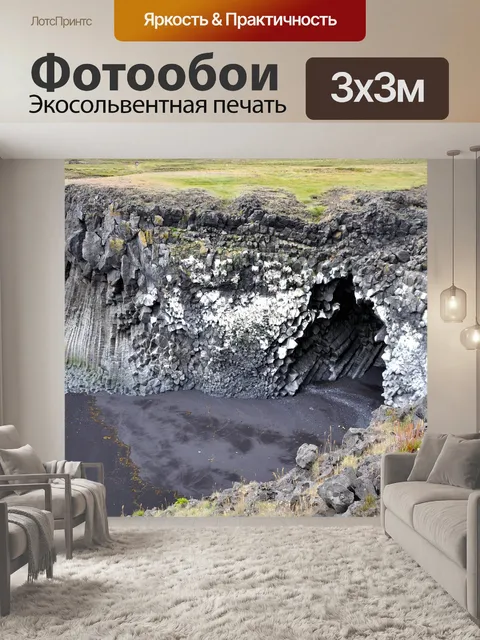 Фотообои Исландия