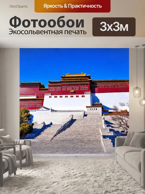 Фотообои дворец потала, лхаса, тибет