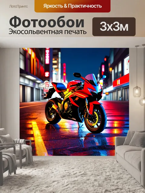 Фотообои мотоцикл с мотоциклом, находящимся под ним в ночном городе, где неоновый свет отражается на мокрой дорожке