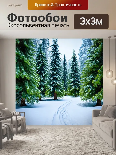 Фотообои зимний лес с яркими еловыми деревьями под снежной шапкой