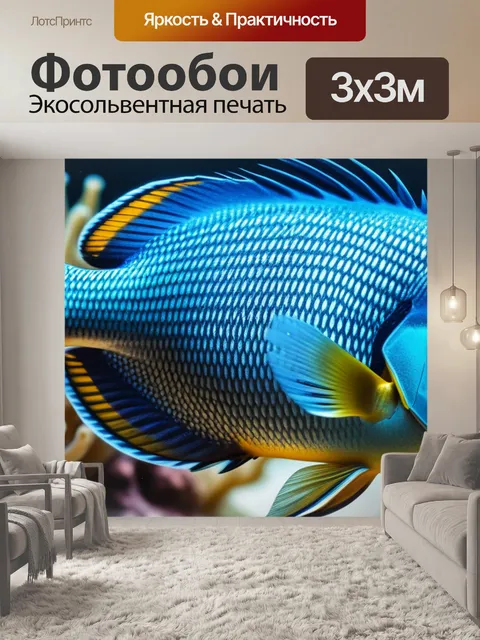 Фотообои с рыбами