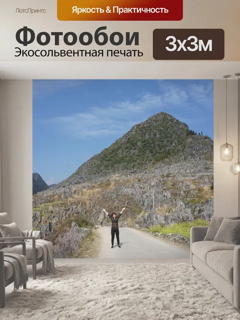 Фотообои Хаганг
