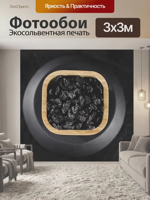 Фотообои Изюм