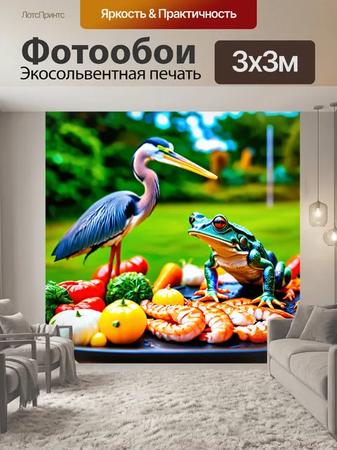 Фотообои современный стиль, где лягушка и цапля устраивают кулинарное соревнование на улице, с яркими овощами и…