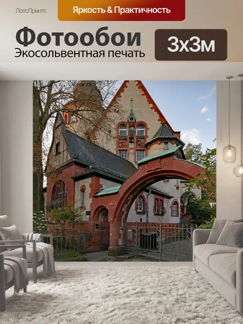 Фотообои Haardt угловой дом