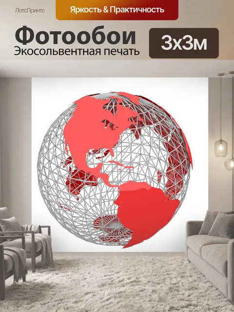 Фотообои Глобус