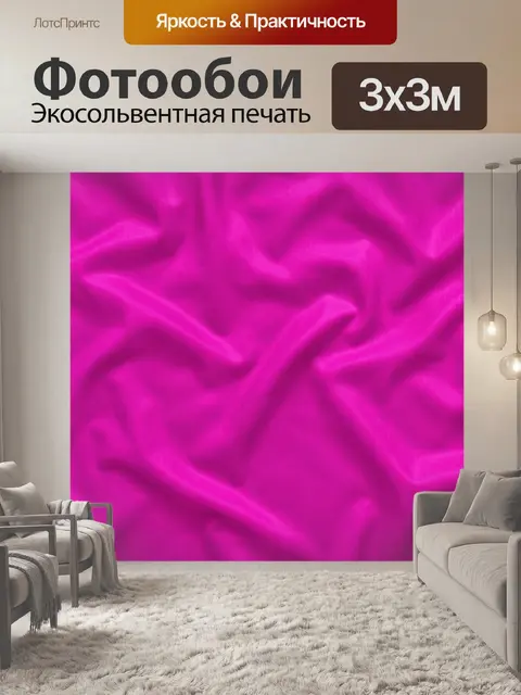 Фотообои Фуксия сатиновая волна текстуры