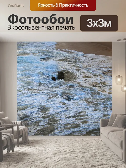 Фотообои Волна, проталкивающаяся через пляж