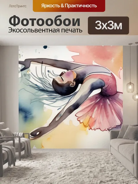 Фотообои балерина с цветами
