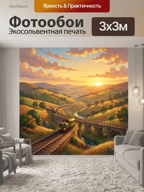 Фотообои Поезд на закатной железной дороге