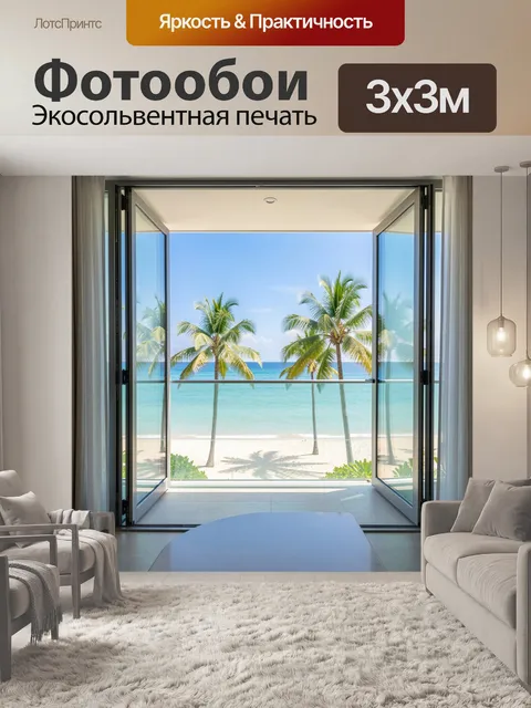 Фотообои Тропический пляж с пальмами