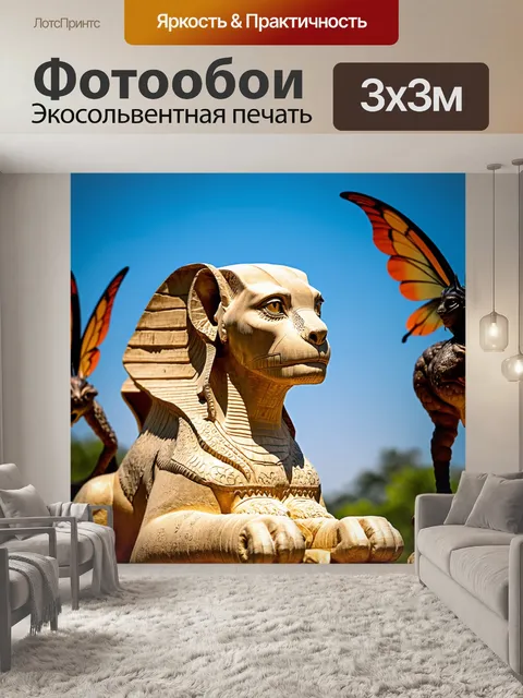 Фотообои сфинкс в окружении сказочных существ