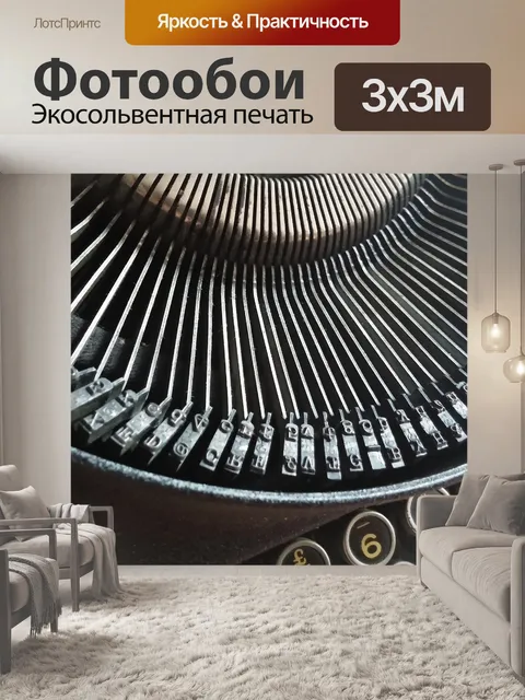 Фотообои Письма