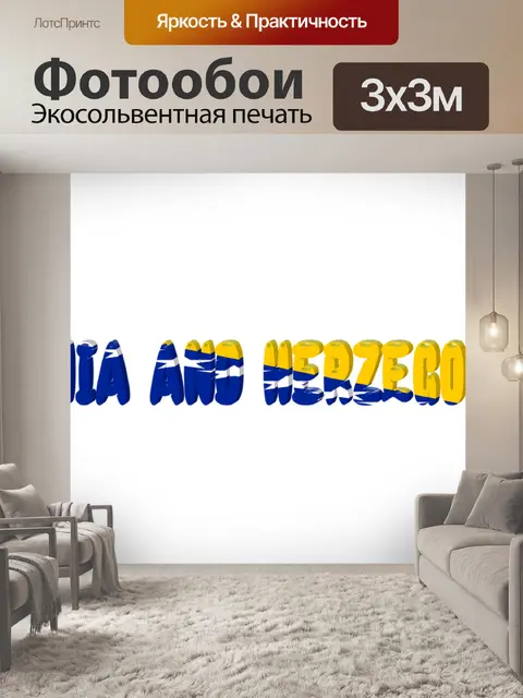 Фотообои Босния