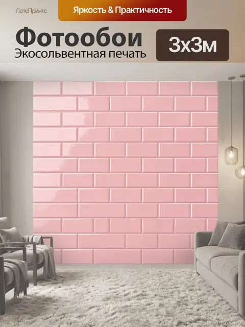 Фотообои Розовая кирпичная кладка