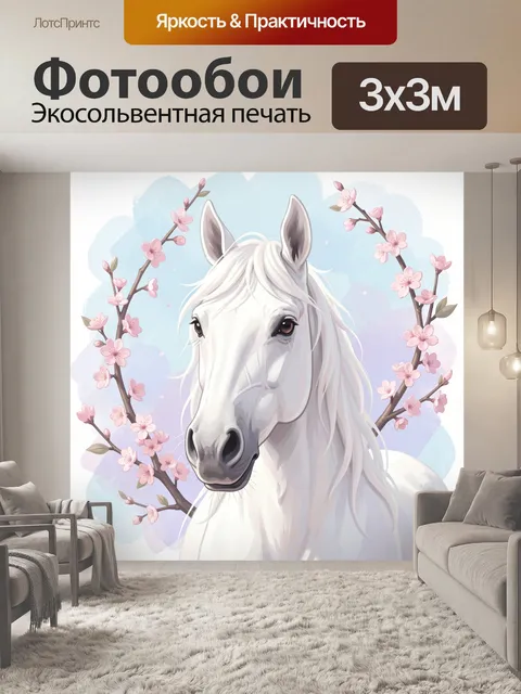 Фотообои Белый конь среди сакуры