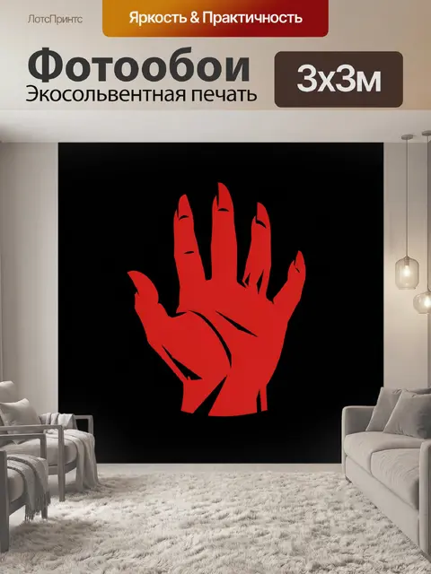 Фотообои Красная ладонь на черном фоне