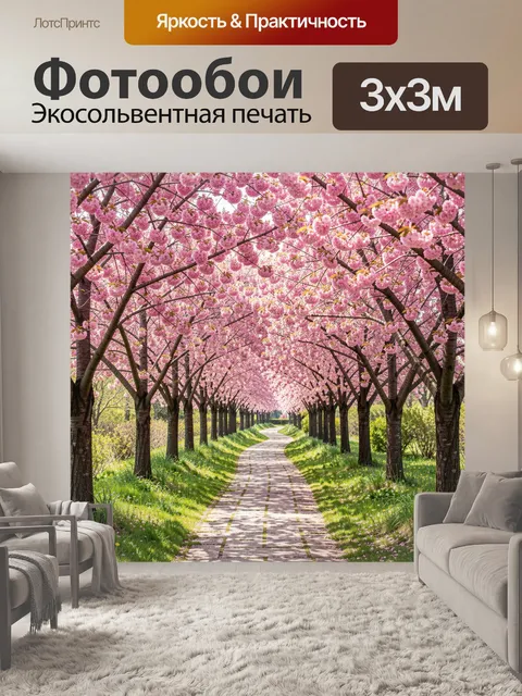 Фотообои Аллея цветущих сакур