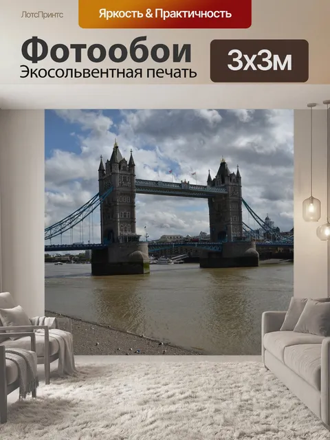 Фотообои Тауэрский мост