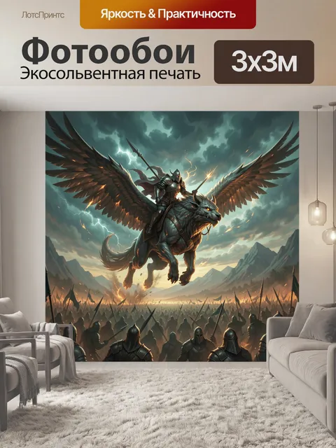 300 × 300 см · Экосольвентная печать