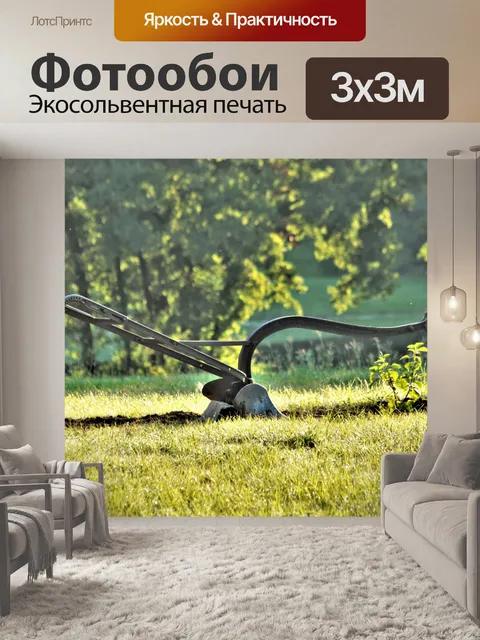 Фотообои Стальной модный ручной плуг