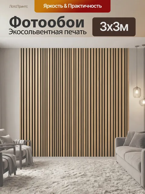 Фотообои Тонкая вертикальная полосатая текстура